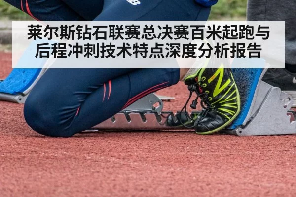 sprinter starting blocks race